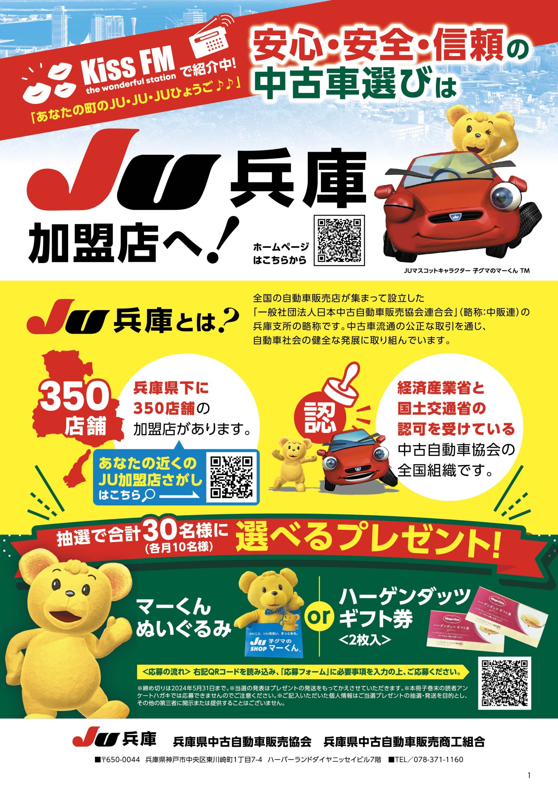 安心・安全・信頼の中古車選びはJU兵庫加盟店へ！