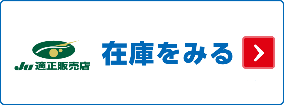 安心・安全・信頼の中古車選びはJU兵庫