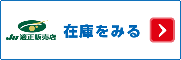 安心・安全・信頼の中古車選びはJU兵庫